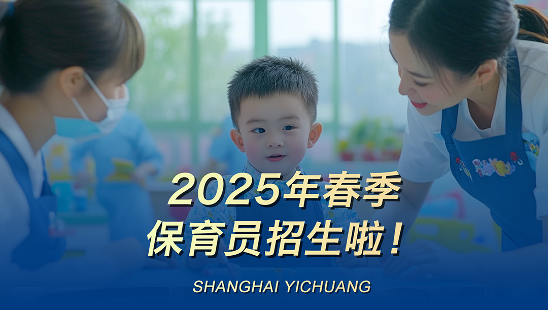 2025年保育员春季班开办了